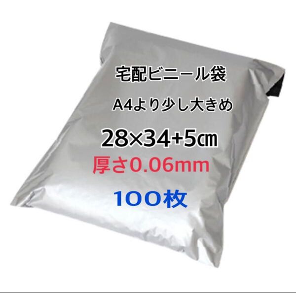 宅配ビニール袋A4より少し大きめ 100枚