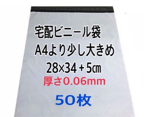 宅配ビニール袋A4より少し大きめ 50枚