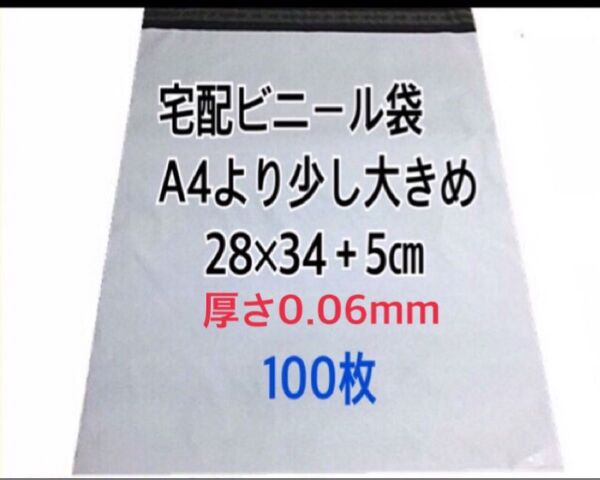 宅配ビニール袋A4より少し大きめ 100枚