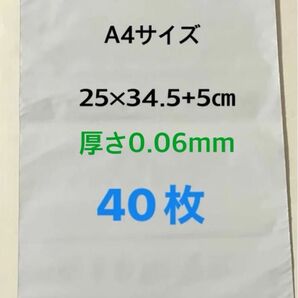 宅配ビニール袋A4 40枚
