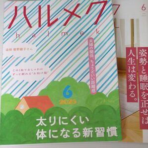 ハルメク 2025年6月号