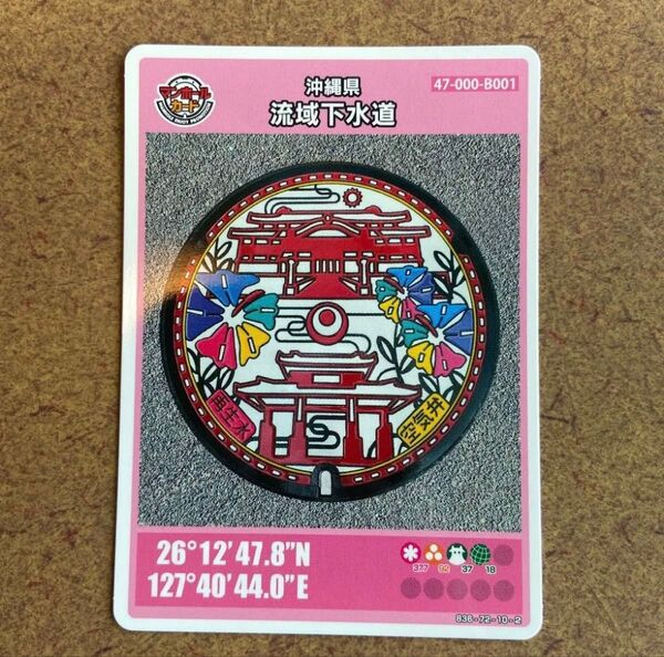 沖縄県 マンホールカード 流域下水道 1枚