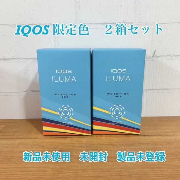新品未使用 iQOS イルマ本体 WE EDITION 2023 2箱