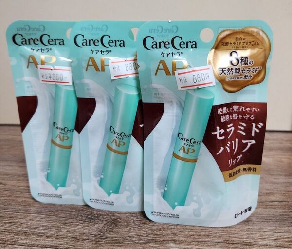 【新品】ケアセラ モイストバリアリップクリーム 2.4g