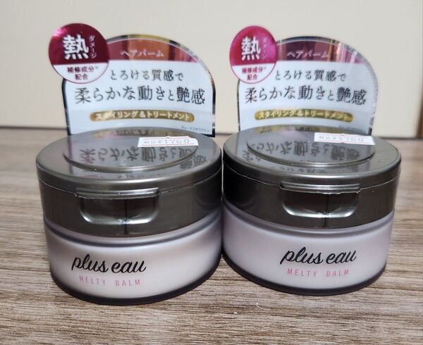 【新品】プリュスオー メルティバーム 40g
