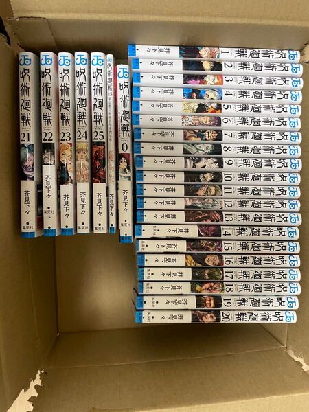 呪術廻戦 0〜25巻、0.5巻 漫画 マンガ