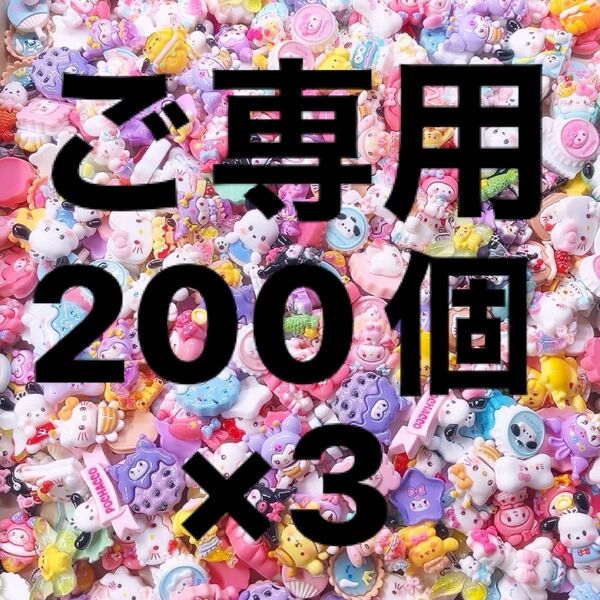 All Sanrio・デコパーツ mix・600個セット・大量ハンドメイドデコレーションホイップレジン工作サンリオ