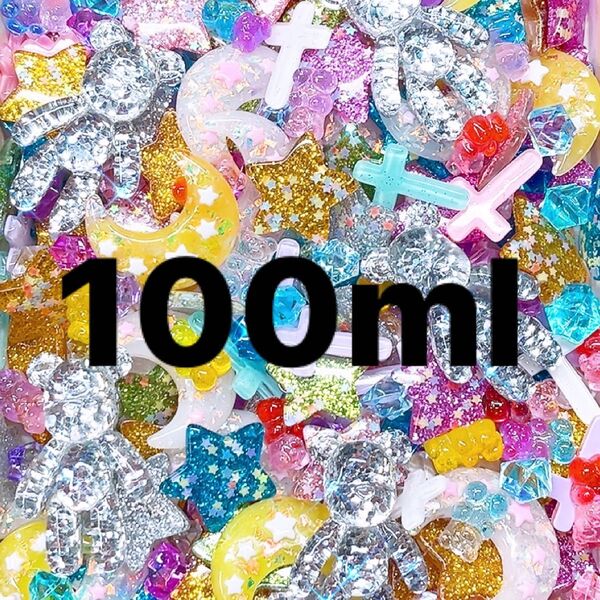 キラキラパーツ mix・100ml・グリッターデコパーツ
