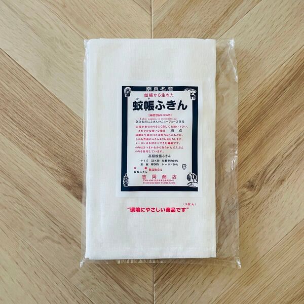 新品未使用 吉岡商店 高級蚊帳ふきん 33×30cm 6枚セット