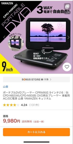 ポータブルDVDプレーヤー CPRM対応 9インチ(16:9) CPD-N92(W)/CPD-N93(B) 山善 YAMAZEN