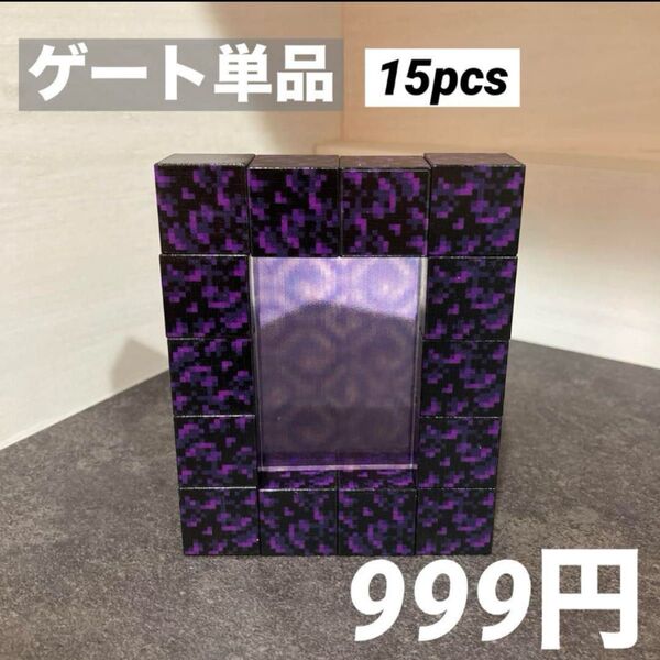 【ゲート単品15pcs】マインクラフト風 マグネットブロック マイクラ 磁石