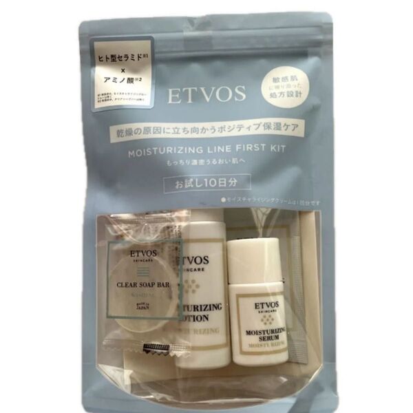 新品未使用 ETVOS エトヴォス モイスチャーライン ファーストキット トライアル お試し スキンケア 化粧水 美容液