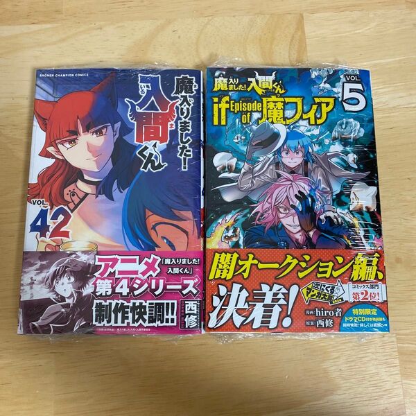 魔入りました!入間くん if episode of 魔フィア 42巻 5巻