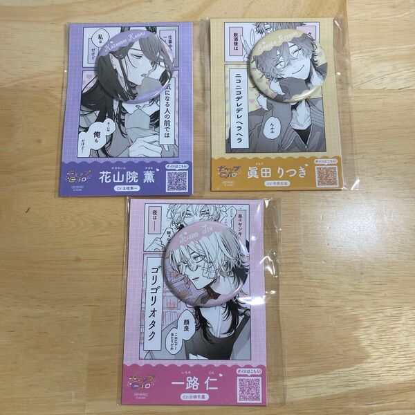 ギャップ日和 アニメイト フェア 購入特典 缶バッジ コンプ
