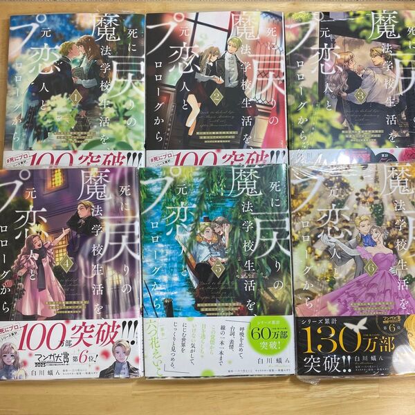 死に戻りの魔法学校生活を、元恋人とプロローグから ※ただし好感度はゼロ 1〜6