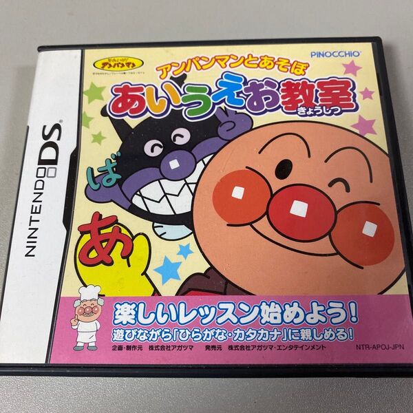 DS アンパンマンとあそぼ あいうえお教室