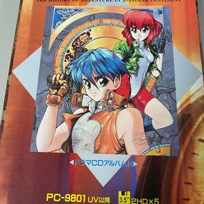 PC-9801 アルヴァリーク冒険記