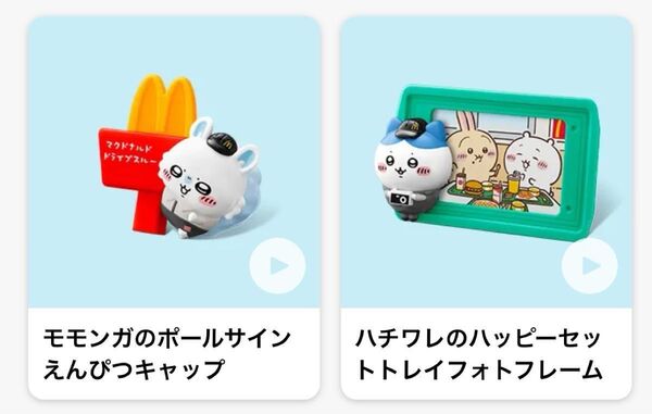 【新品未開封】ちいかわ ハッピーセット ハチワレのフォトフレーム モモンガのえんぴつキャップ