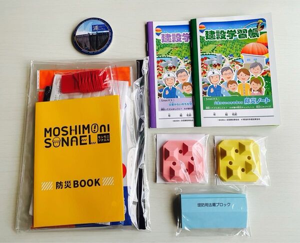 【新品未開封】防災グッズ 7点セット