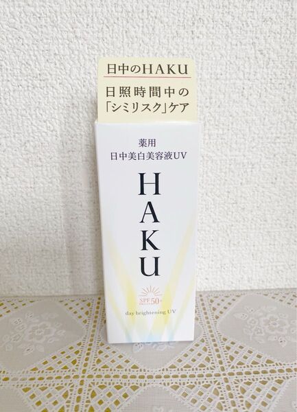【新品未開封】HAKU メラノフォーカス UV 日中美白美容液