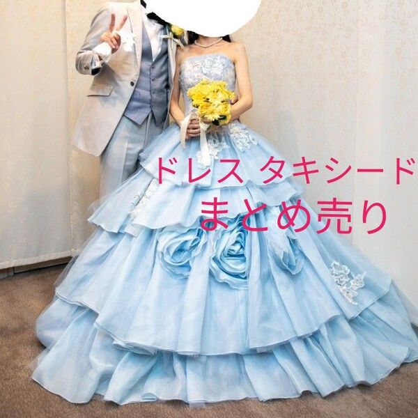 カラードレス タキシード まとめ売りセット クリーニング済み 結婚式 パニエ付き