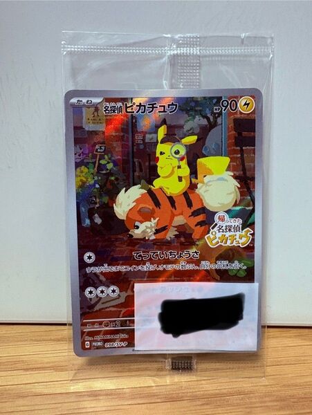 帰ってきた名探偵ピカチュウ プロモ カード