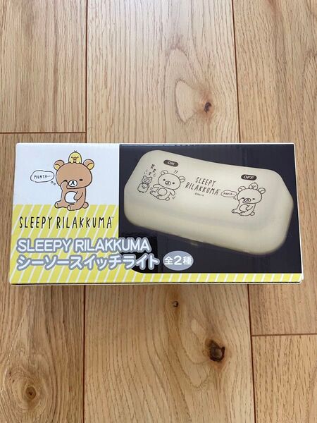スリーピーリラックマ シーソースイッチライト サンエックス プライズ品 限定品 非売品 RILAKKUMA San X