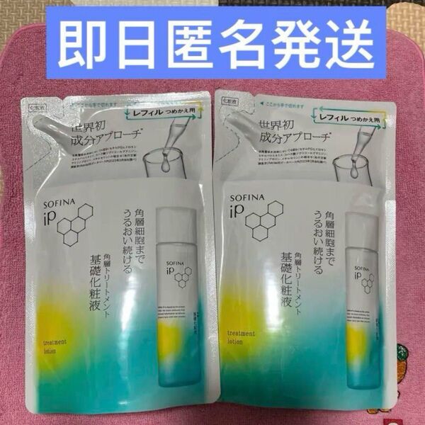ソフィーナ iP 角層トリートメント 基礎化粧液つめかえ用 レフィル 2個