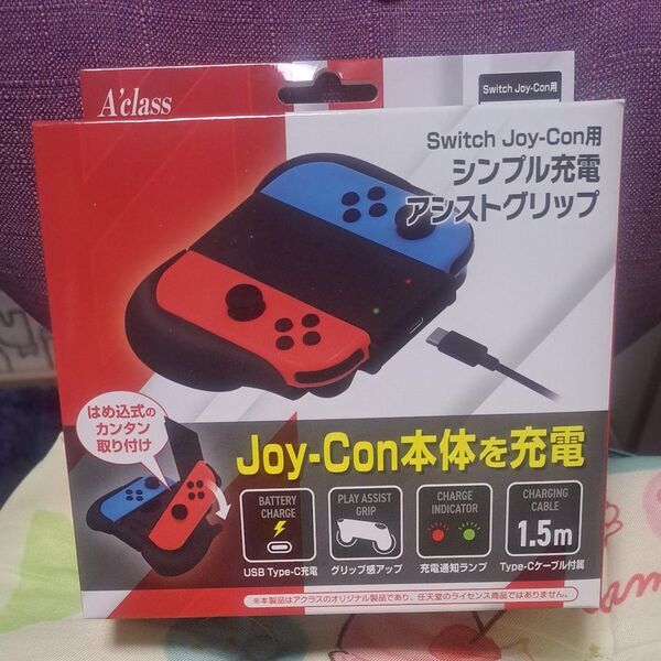 Switch Joy-Con用シンプル充電アシストグリップ