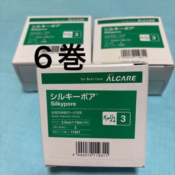 新品★シルキーポア ベージュ3 6巻 粘着性伸縮ガーゼ包帯 1巻2.5cm10m