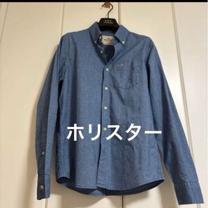 美品★Hollister ボタンダウンシャツ S デニムブルー ホリスター 長袖シャツ ボタンダウン
