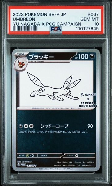 NAGABA ブラッキー PSA10 長場雄 YU ポケモンカード