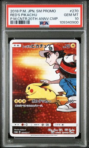 レッドのピカチュウ プロモ(270/SM-P)サン&ムーン ポケモンセンターオープン20周年記念 PSA10