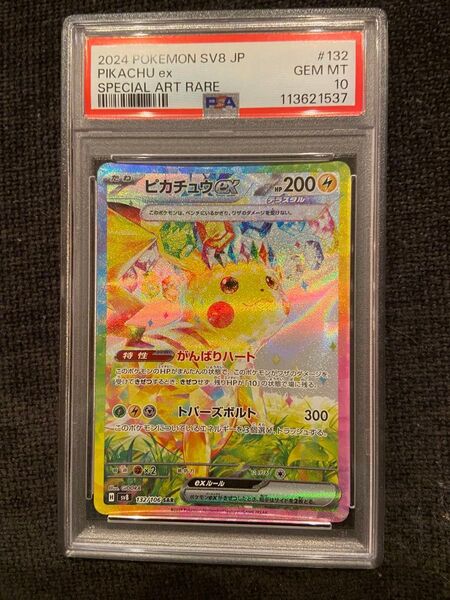 ピカチュウex SAR PSA10 pikachu ポケモンカードゲーム