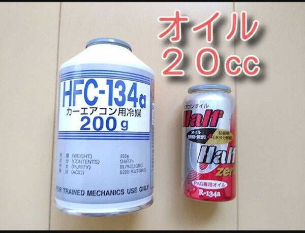 エアコンガス 各種添加剤入り カーエアコンオイル 134aフロンガス フロンガス 冷媒