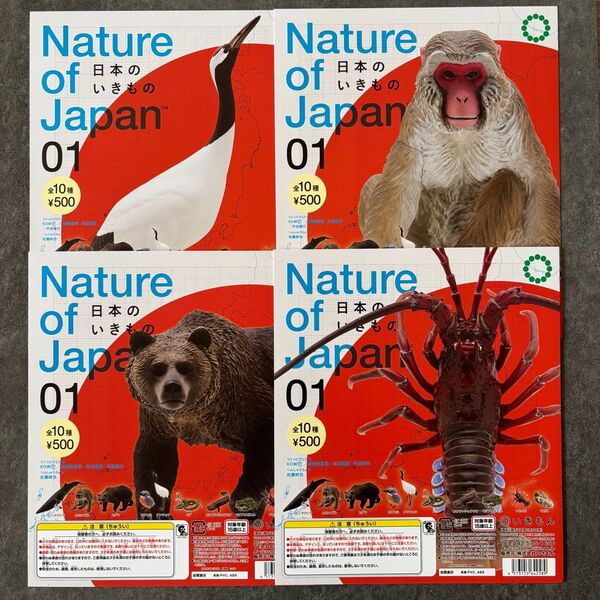【台紙のみ】いきもん ネイチャーテクニカラー 日本のいきもの 01 台紙4種セット タンチョウ ニホンザル イセエビ ヒグマ