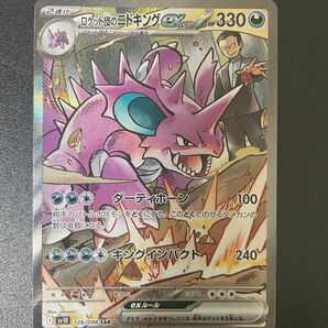 ロケット団のニドキングex sar