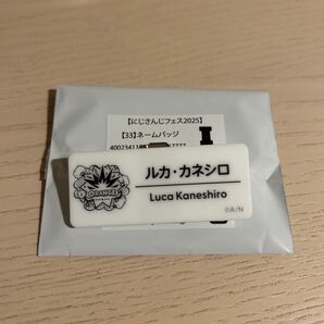にじさんじフェス2025 ネームバッジ Iグループ ルカ・カネシロ