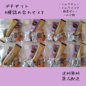 \\ ★最終値下げ★ / プチギフト 4種詰め合わせ 入社 引越し お祝い 父の日 ばらまき 匿名配送 送料無料 フォロー割あり