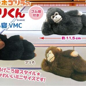 ウホウホゴリラのゴリくん ごろ寝 VMC 全3種 マスコット ぬいぐるみ ゴリラ