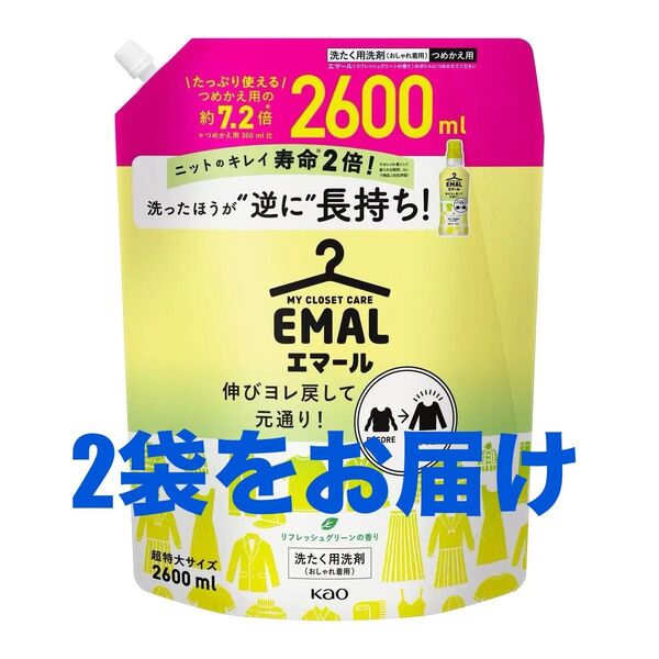 エマール リフレッシュグリーン おしゃれ着用洗濯洗剤 2600ml x 2袋