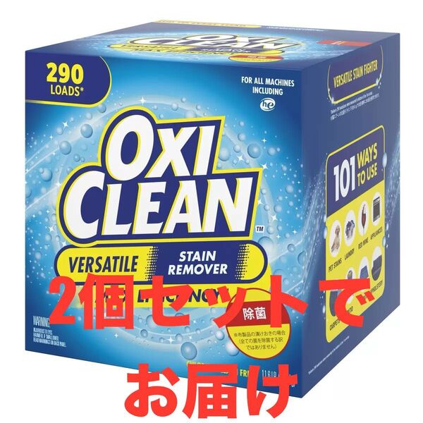 GW特別価格 オキシクリーン OXICLEAN 5.26kg(大容量)オキシクリーン 2個