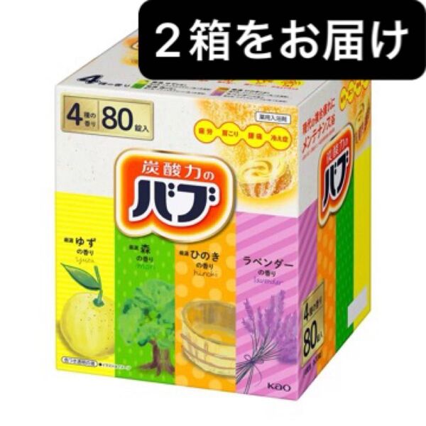 バブ 薬用入浴剤 160錠(4種類x20錠 x 2箱)【24時間以内に発送いたします!】