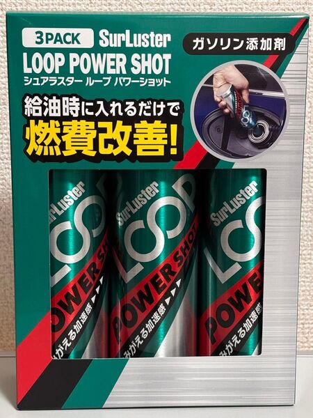 シュアラスター LP-14 LOOP ループ パワーショット SurLuster ガソリン添加剤 3本セット 12時間以内に発送