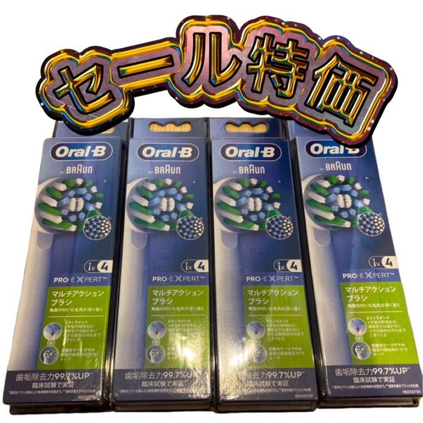 4箱セット!!!ブラウン オーラルB 替えブラシ マルチアクションブラシ