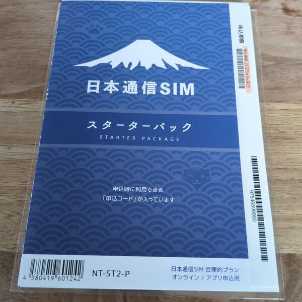 日本通信SIM スターターパック 新品未使用 期限2025年9月末日