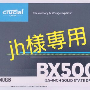 jh様専用 Crucial BX500 240GB SSD