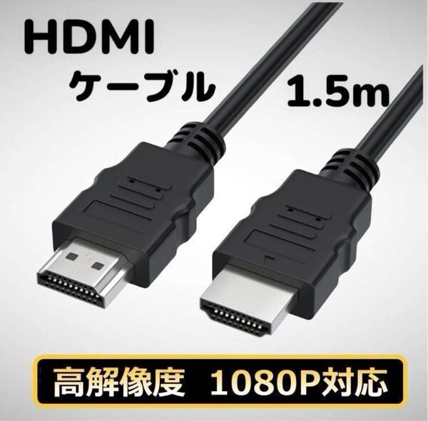 HDMIケーブル 高画質 解像 ハイスピード モニター テレビ パソコン
