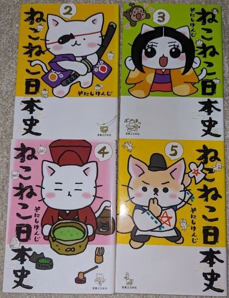 ねこねこ日本史 2〜5巻セット