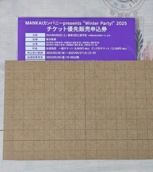 「A3! 冬組 単独イベント チケット 申込券」Winter Party 2025 INNOCENT EP 封入特典 エースリー